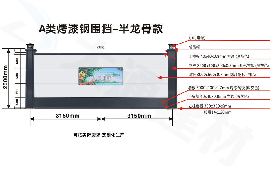 2米5高A類烤漆鋼圍擋-半龍骨款